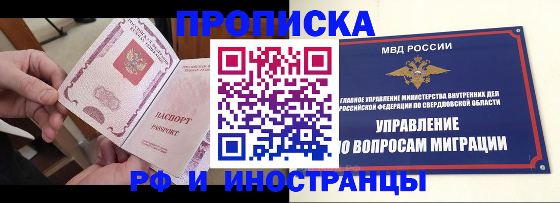 временная регистрация для школы в Боброве