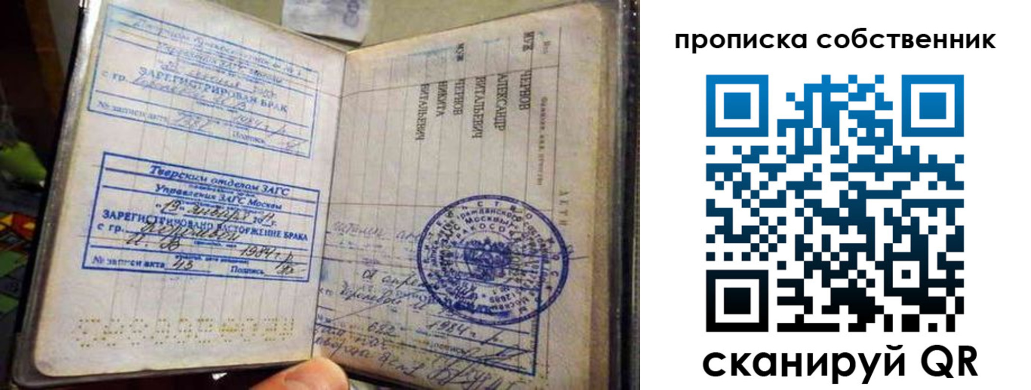 прописка для работы в Боброве