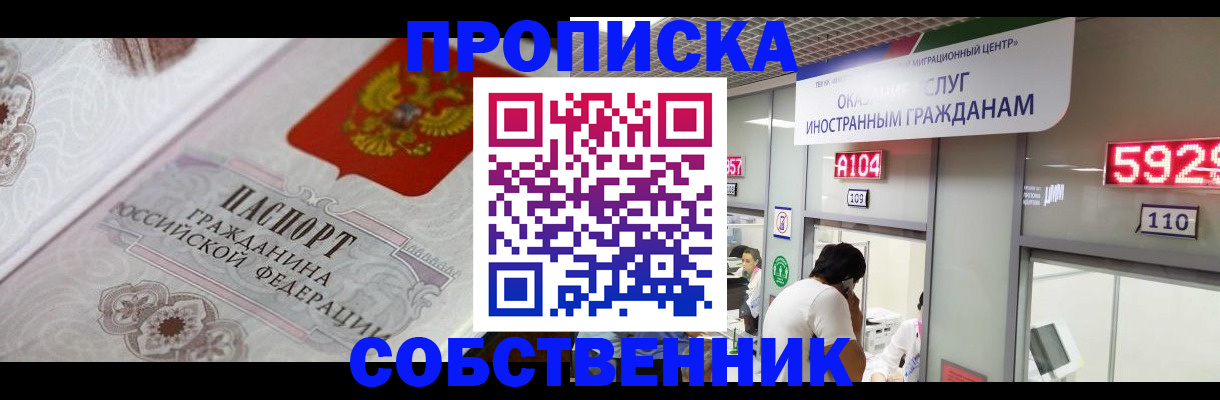 прописка в Боброве