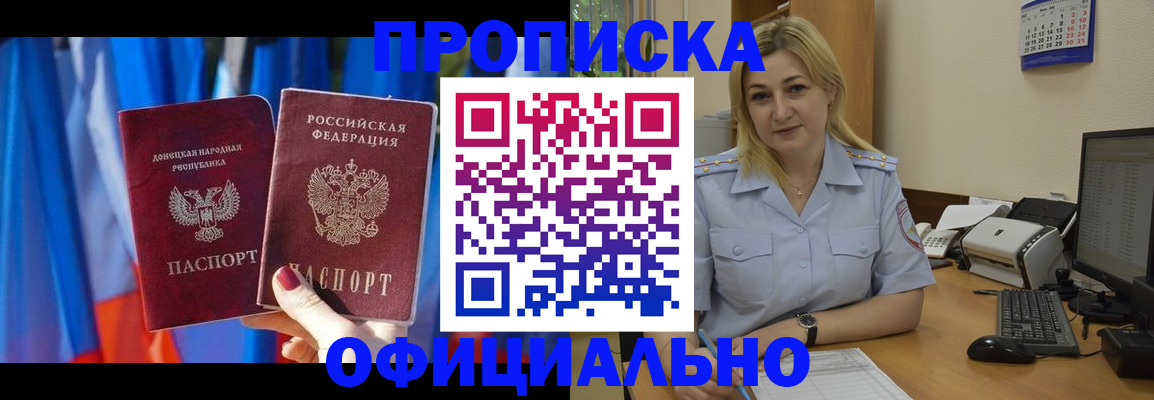 временная регистрация для всех в Боброве