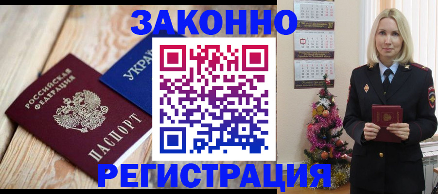 прописка гарантия в Боброве