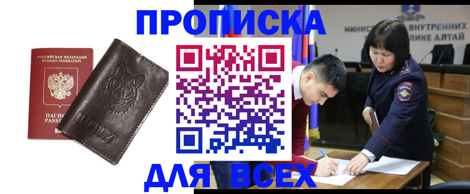 временная прописка в Боброве