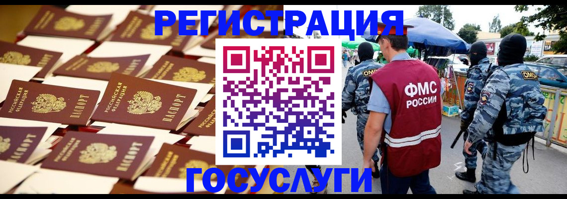 временная регистрация госуслуги в Боброве